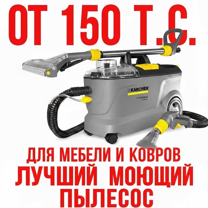 От 150 сум Самый Дешевый Клининг (Прокат) Ковров Мягкой Мебели Чистка