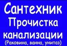 Чистим канализации