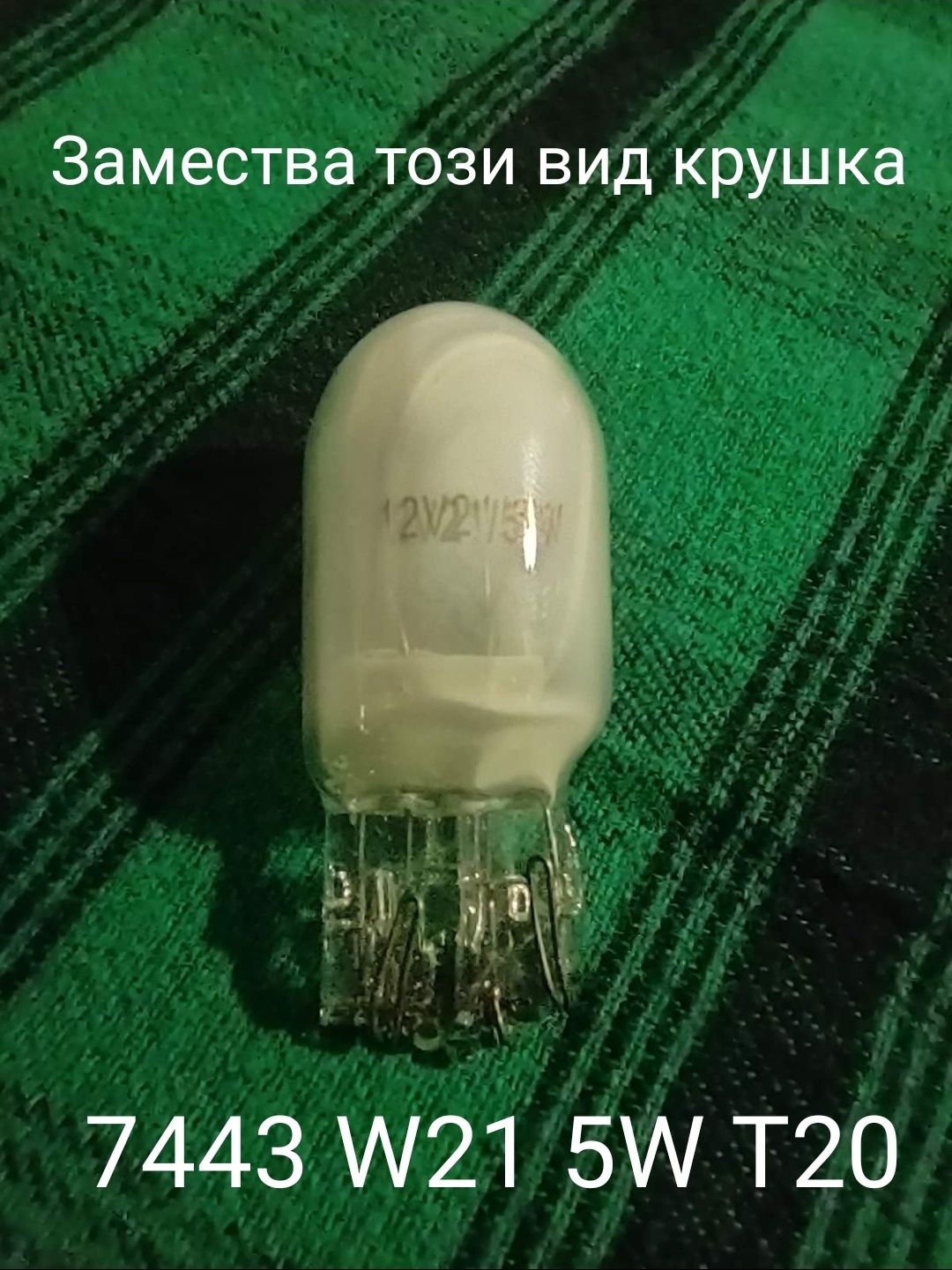 Led крушки BA15S P21W, BAY15D, 7440, 7443,  PY21W 1156 BAU15S (CANBUS)