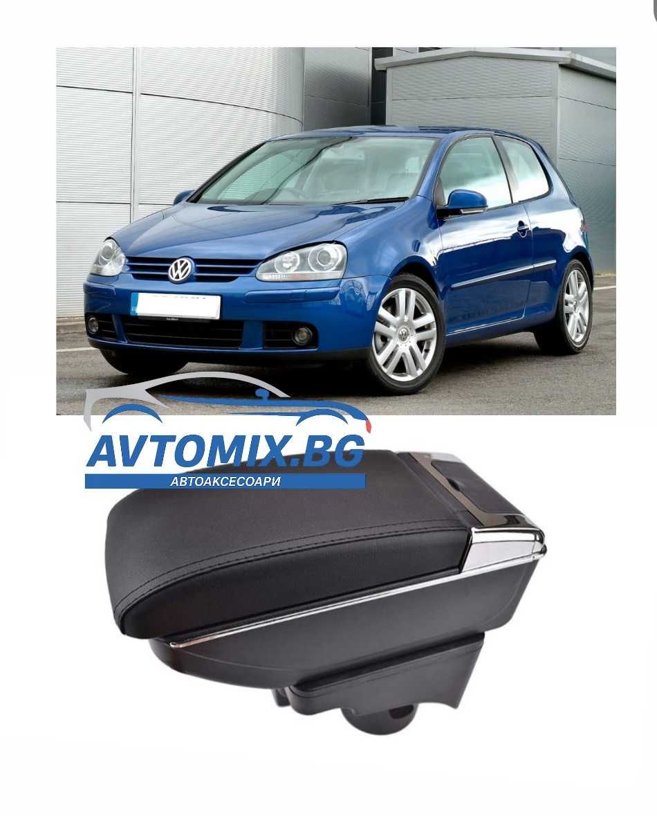 Подлакътник за VW Golf V MK5, VI MK6, Jetta V MK5