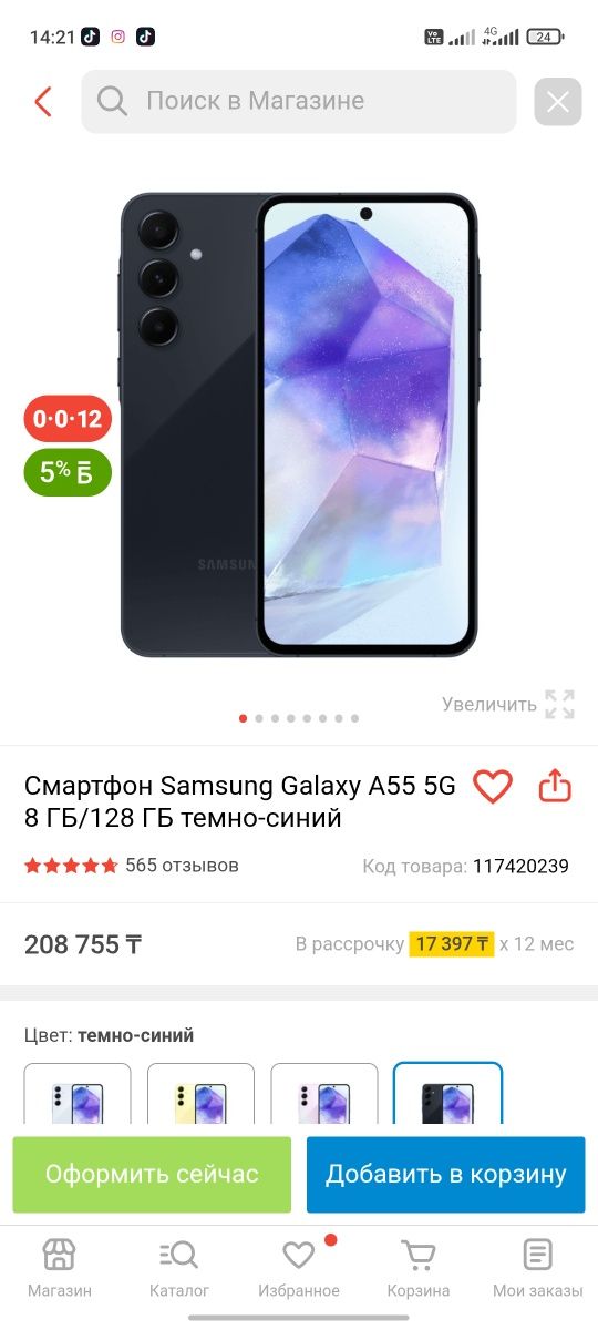 Самсунг А 55 5G 8/128