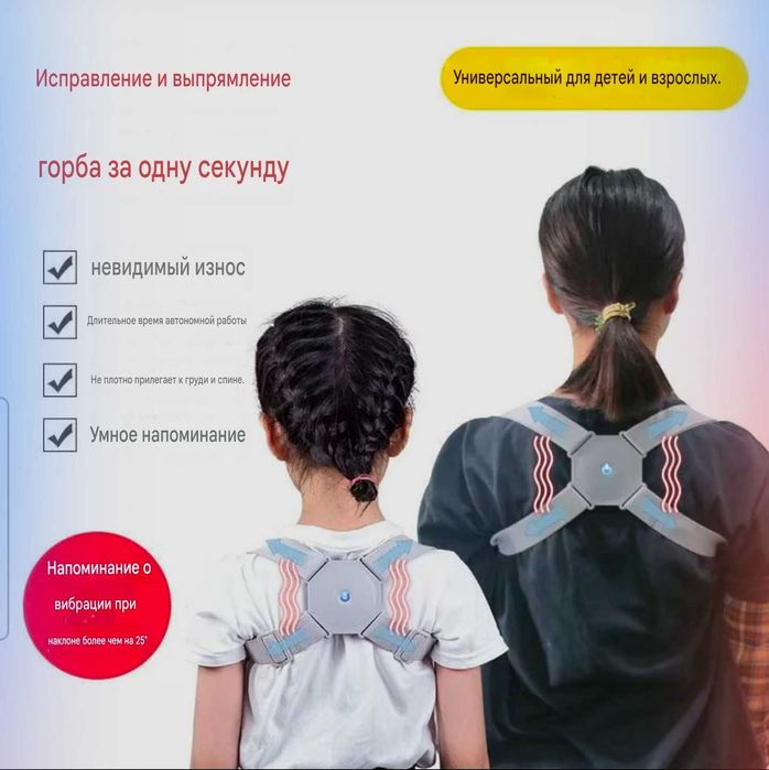 Эгри, Букур, Сутулостга карши аппарат