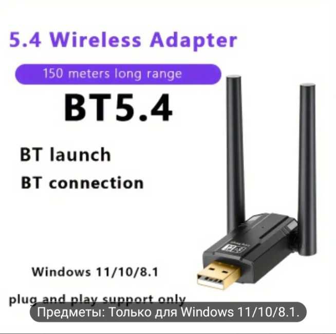 Блютус девайс для компьютерной техники