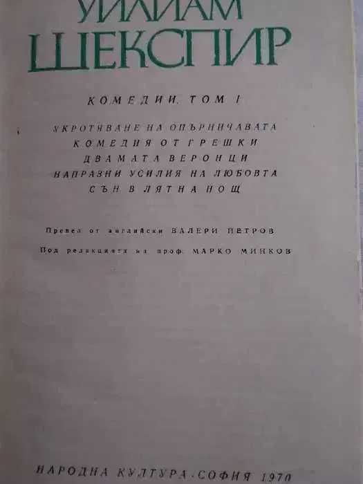 Уилям Шекспир-4 тома