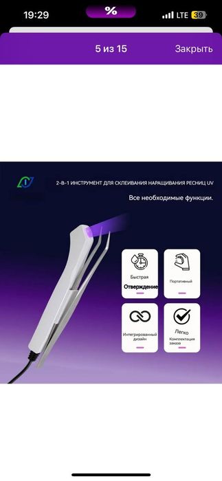 Лэд лампа для наращивания ресниц