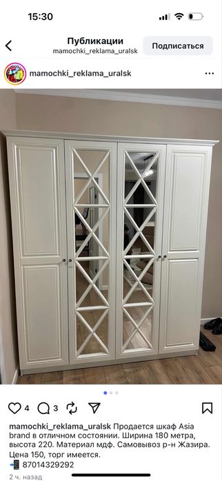 Шкаф Asia brend, в отличном состоянии
