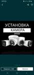 Ustanovka kamera
