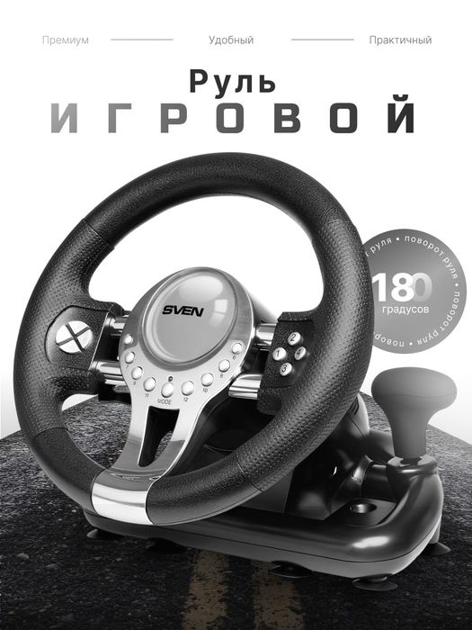 Игровой руль для игры