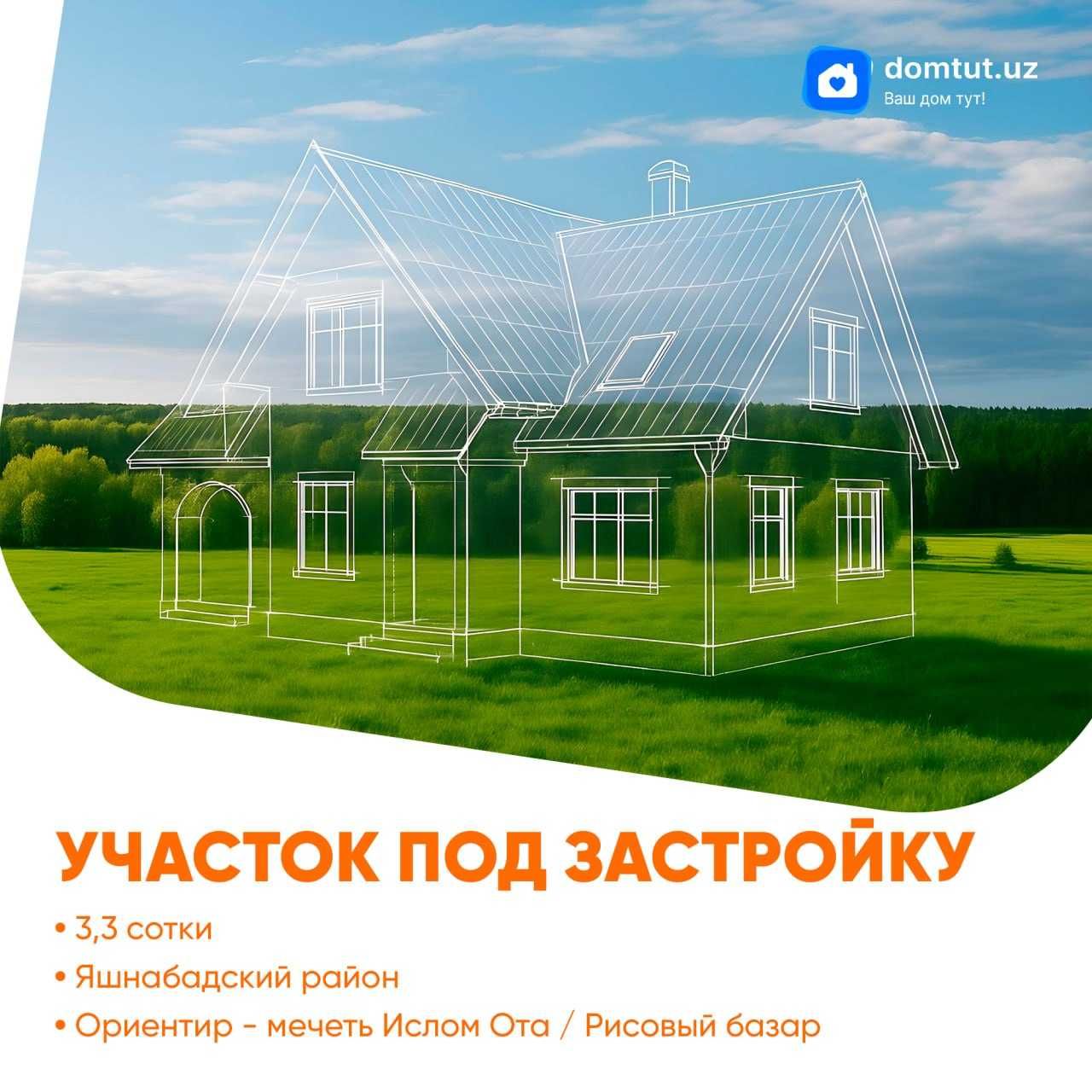 Продается участок 3,3 сотки  - ориентир мечеть Ислом Ота