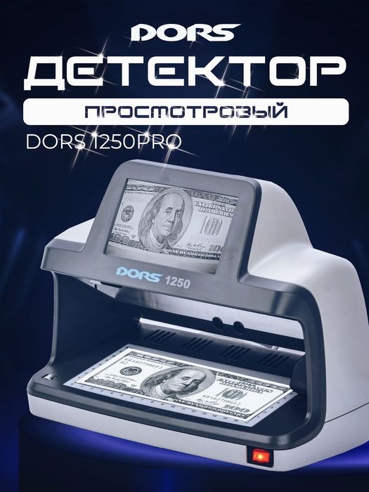 Детектор банкнот DORS 1250 Pro