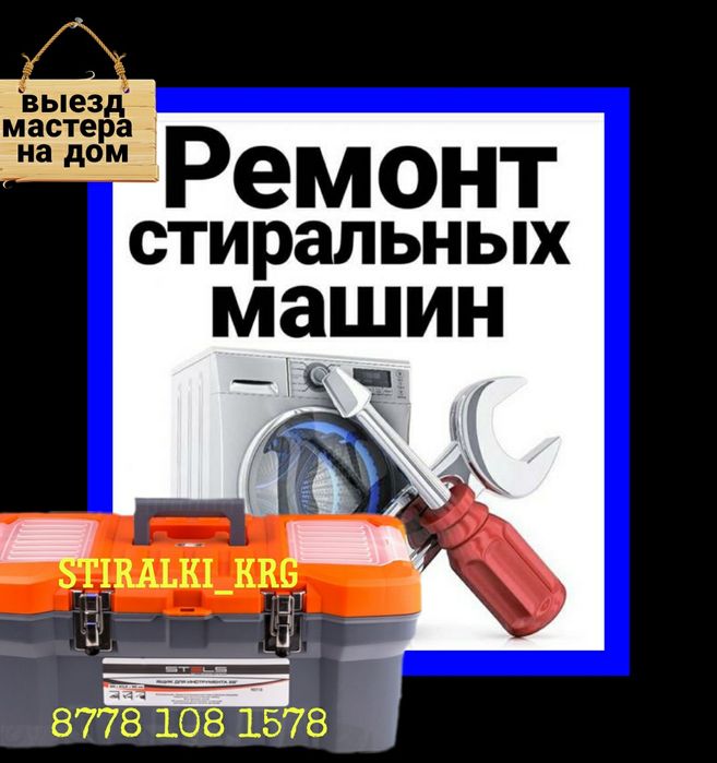 Ремонт стиральных машин. Пришахтинск, майкудук, юго-восток, михайловка