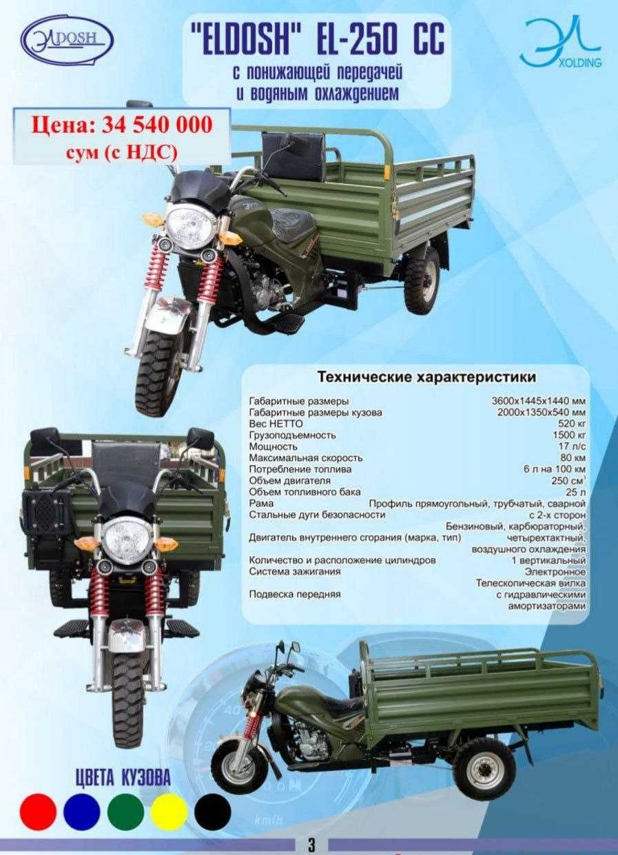 мотоцикл муравей ELDOSH EL-200 CC