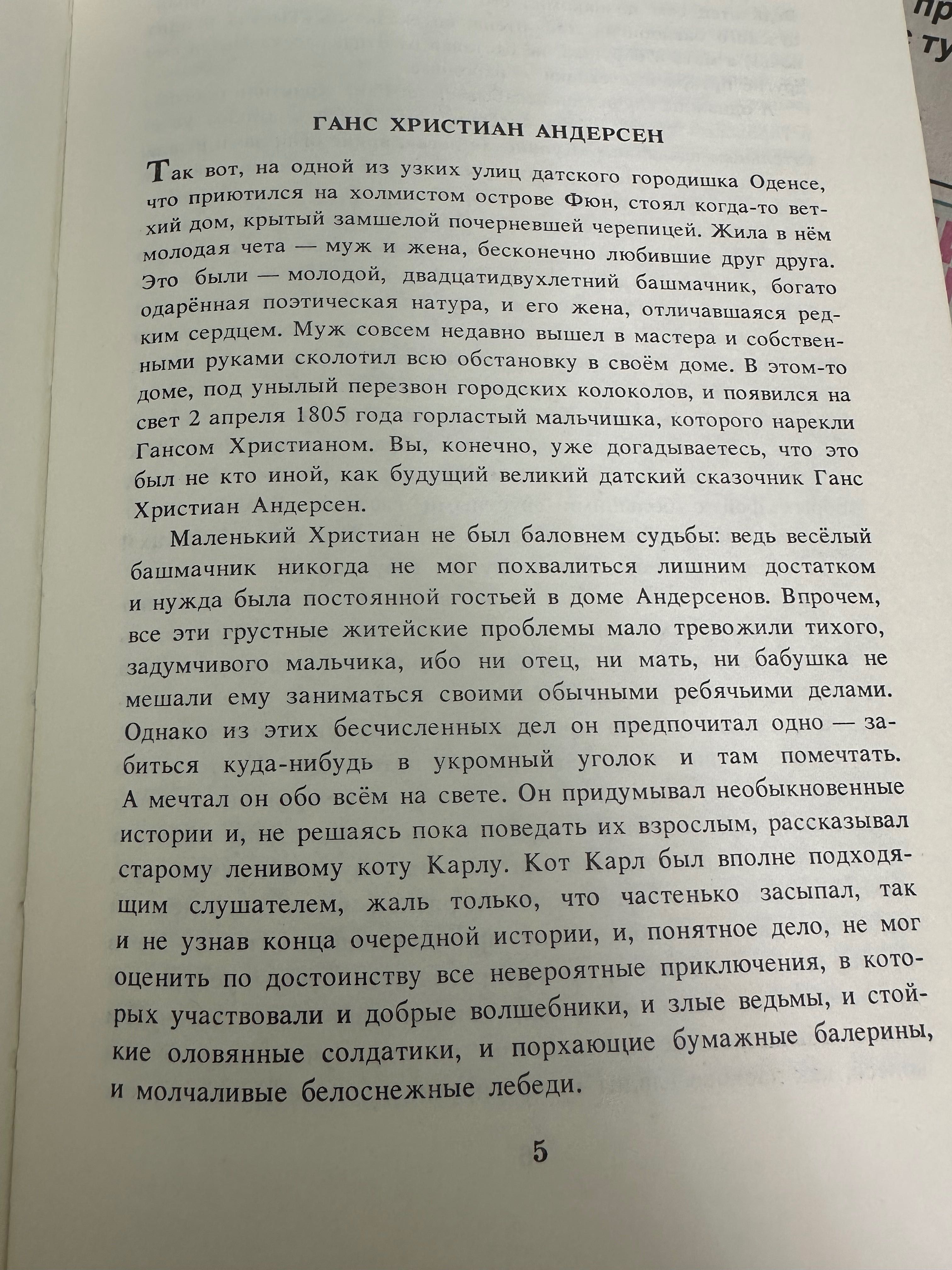Г.Х.Андерсен Сказки