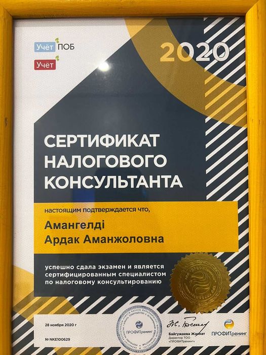 Приходящий главный бухгалтер / Налоговый консультант