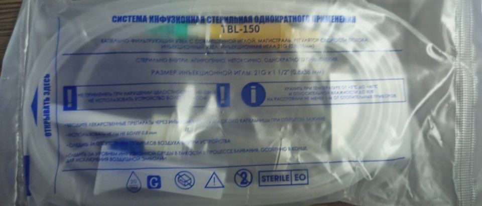 Система инфузионная