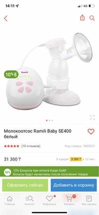 Продам молокоотсос Ramili Baby SE400 белый