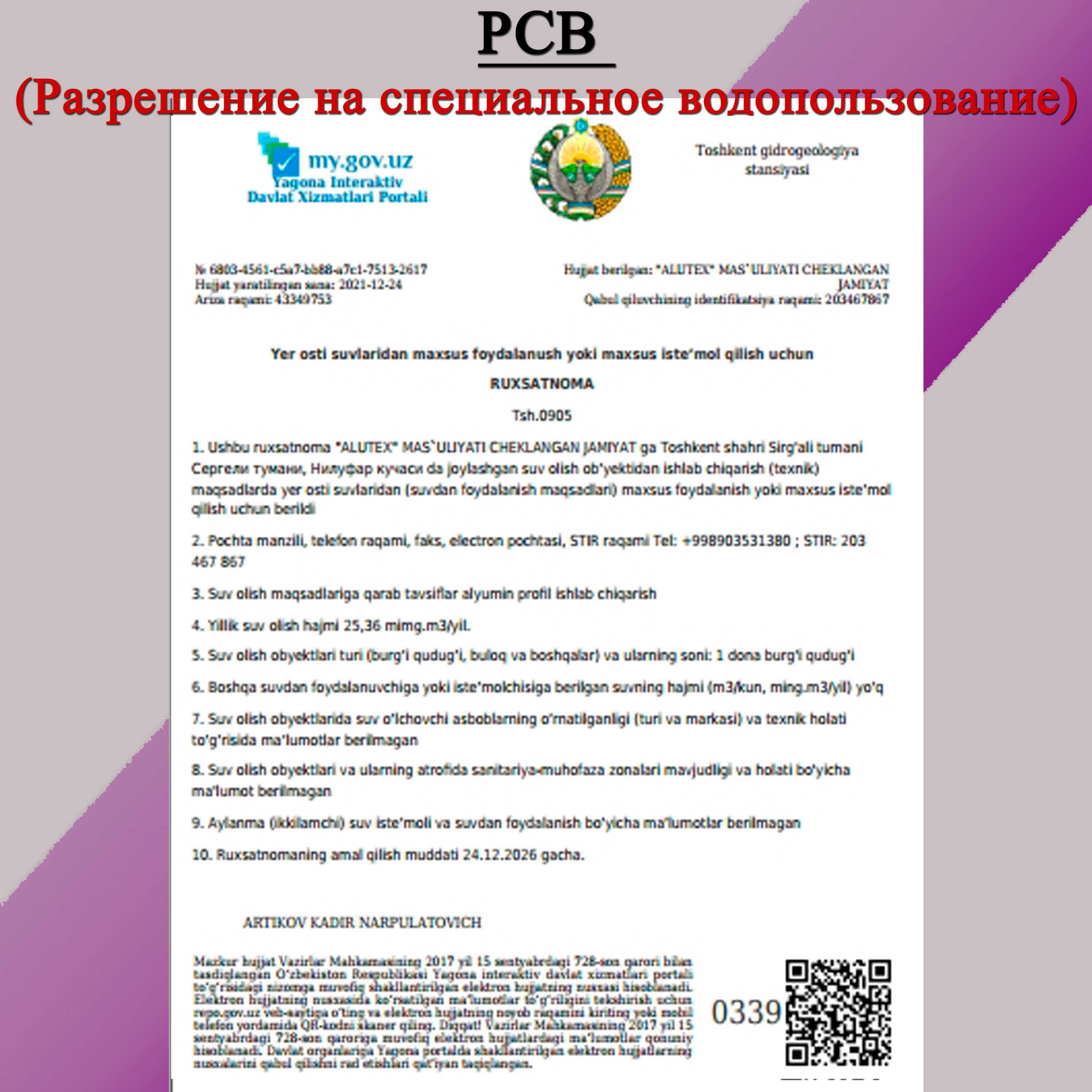 Бурение скважин на воду,Артезианские скважины,Гидрогеология,Геофизика