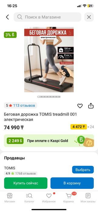 Продам беговую дорожку
