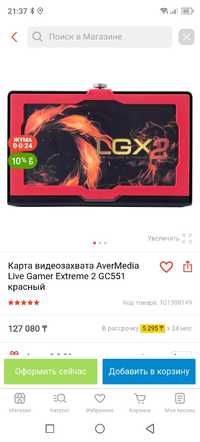 Карта видеозахвата AverMedia Live Gamer Extreme 2 GC551