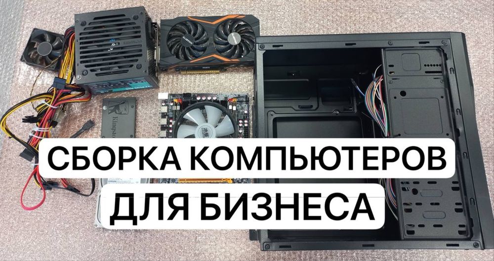 Компьютеры для офиса