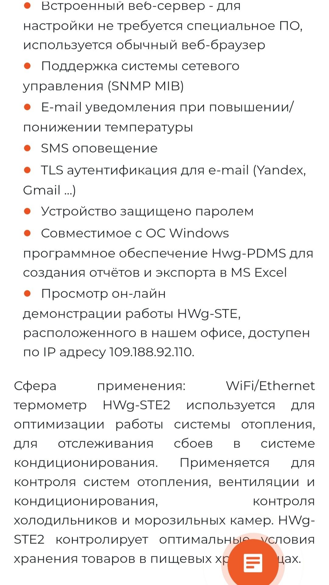 Сетевой термометр
