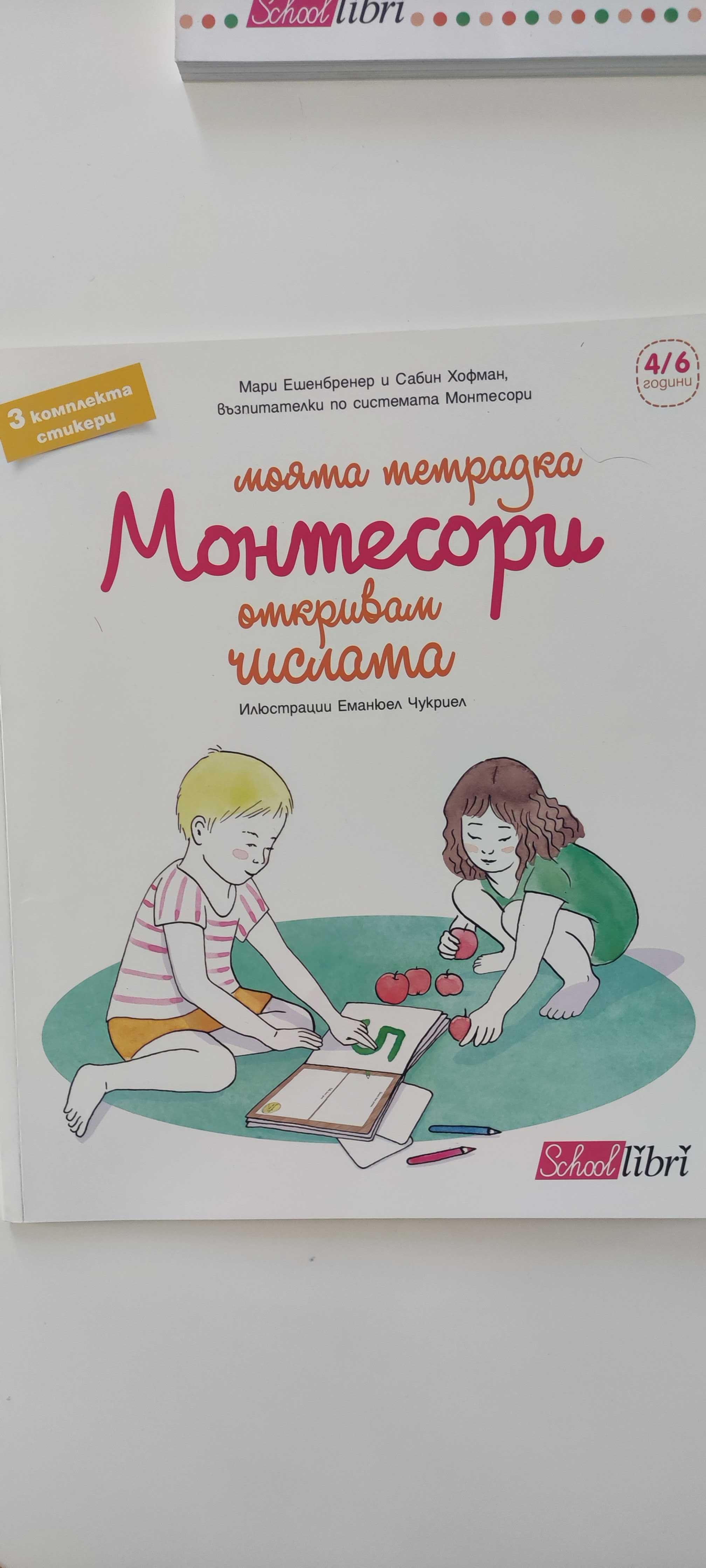 Книжки Монтесори