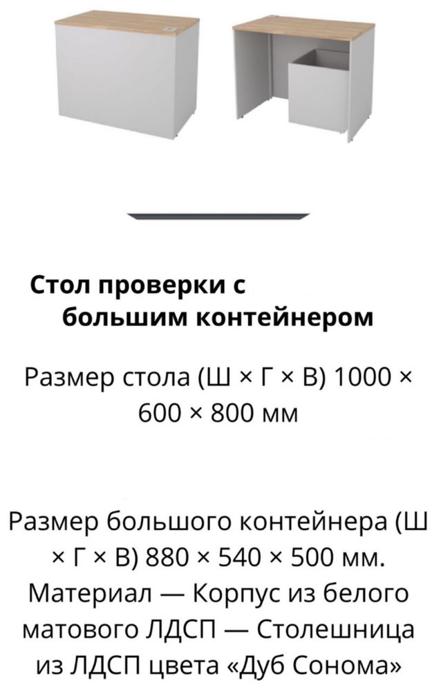 Стол с контейнером для ПВЗ, либо можно взять для дома/квартиры