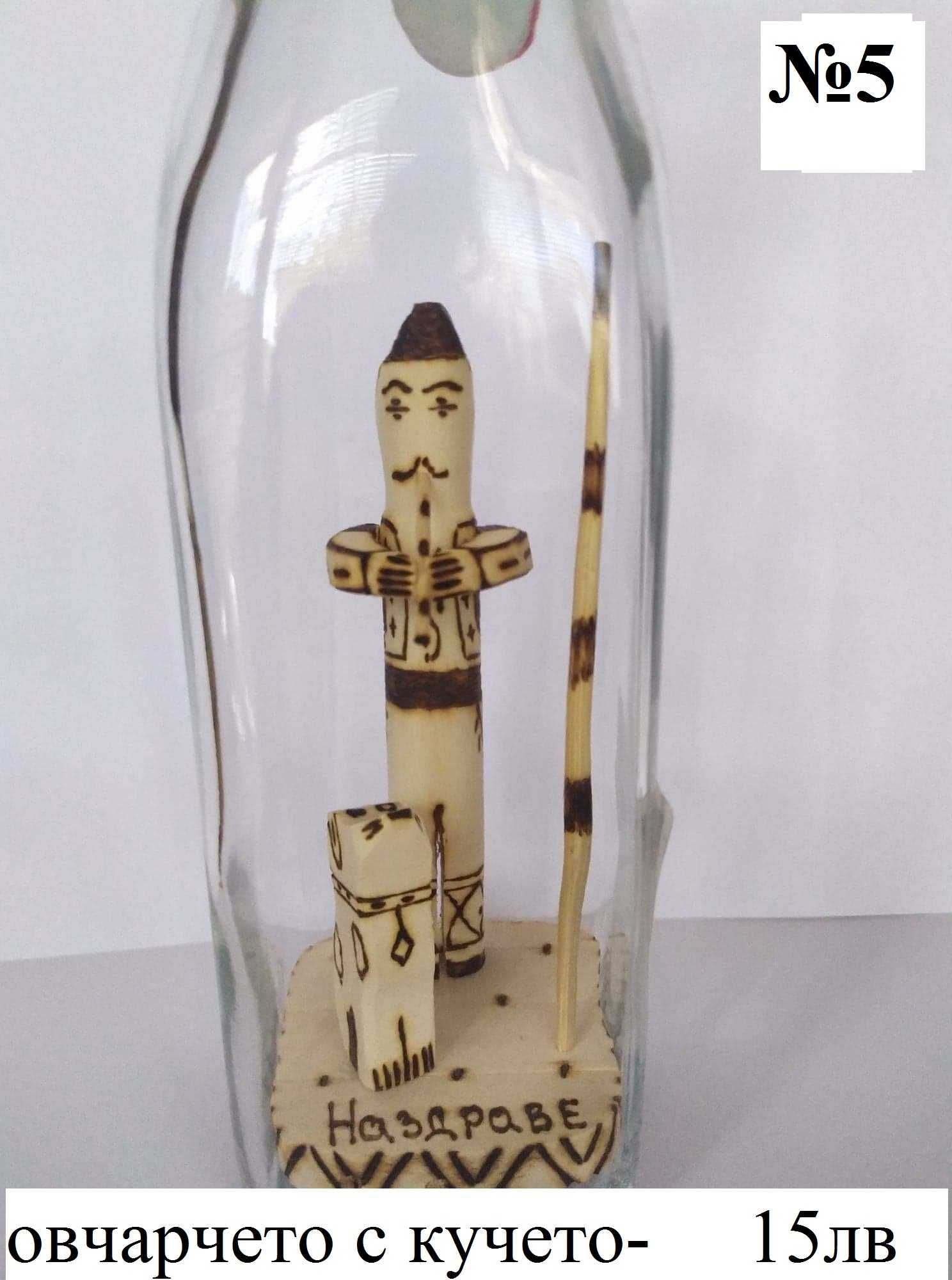 Сувенир от дърво в стъклена бутилка-15 до 50лв