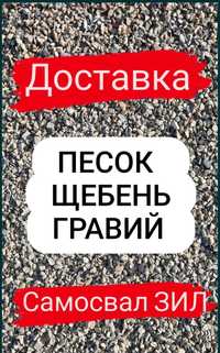 Доставка песок кз,щебень,гравий,зил