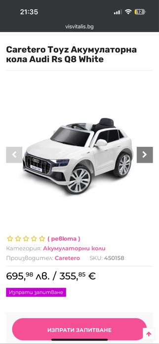 Акумулаторен джип Audi Q8