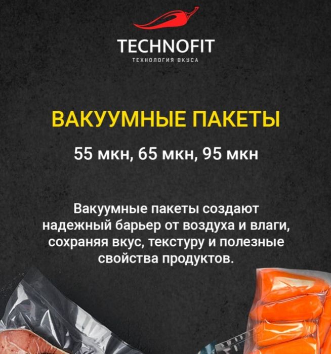 Вакуумные пакеты