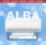 АКЦИЯ! Кондиционер Midea Alba от Официального дилера + УСТАНОВКА!