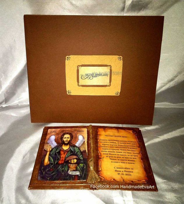 Подарък за Ивановден(07.01)- Старинна книга с икона и поздрав по избор