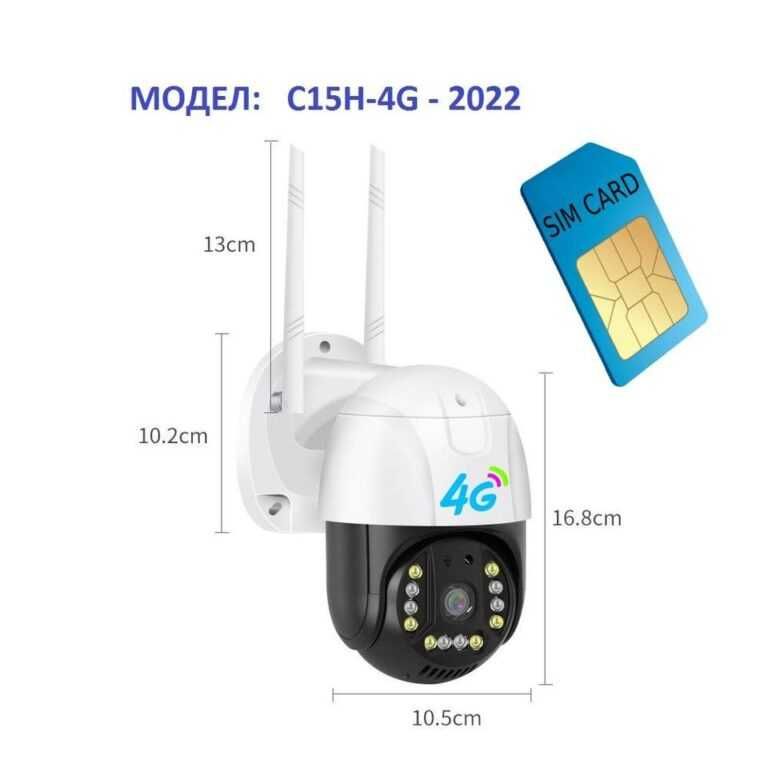 4G камера 2MP FULL-HD с SIM СИМ карта интернет от мобилните оператори