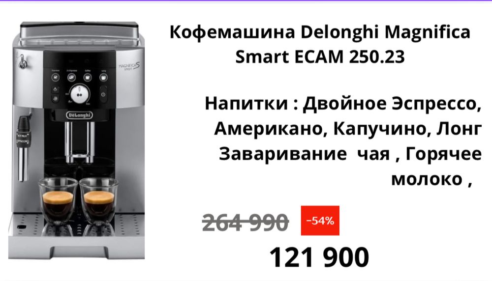 Кофемашина Delinghi Magnifica smart 250.23