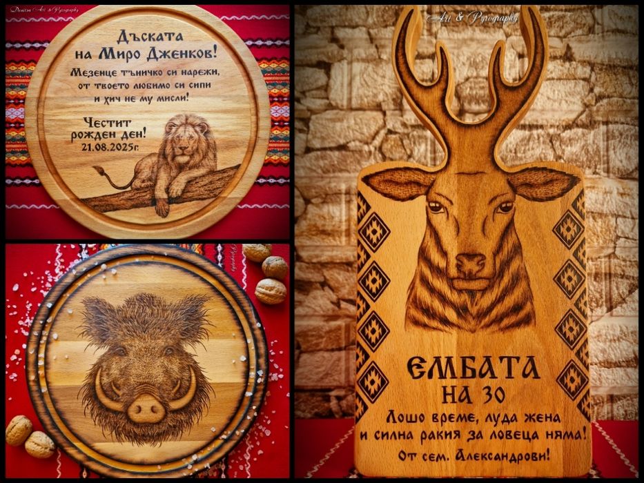 Гравирана дъска за мезе