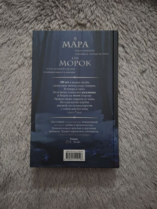 Мара и Морок, 2 части + дополнение
