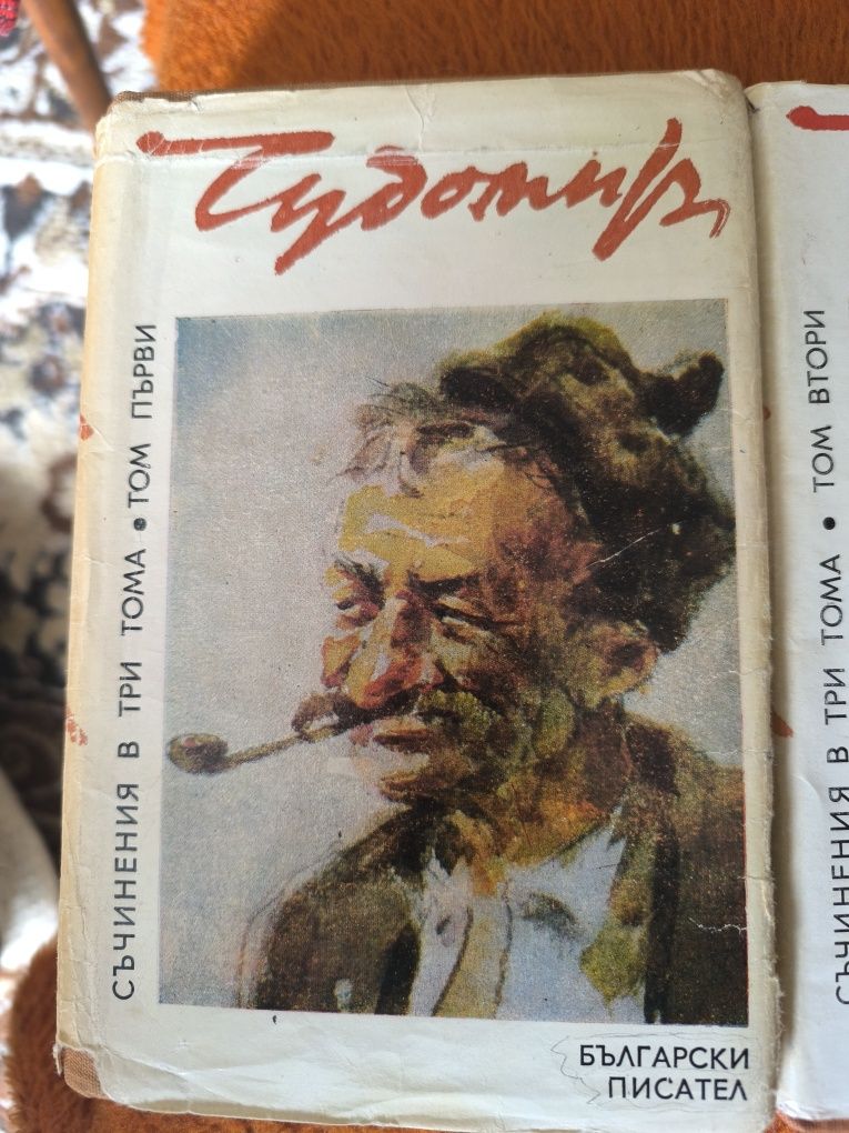 ,,Чудомир'' съчинения в 3 Тома