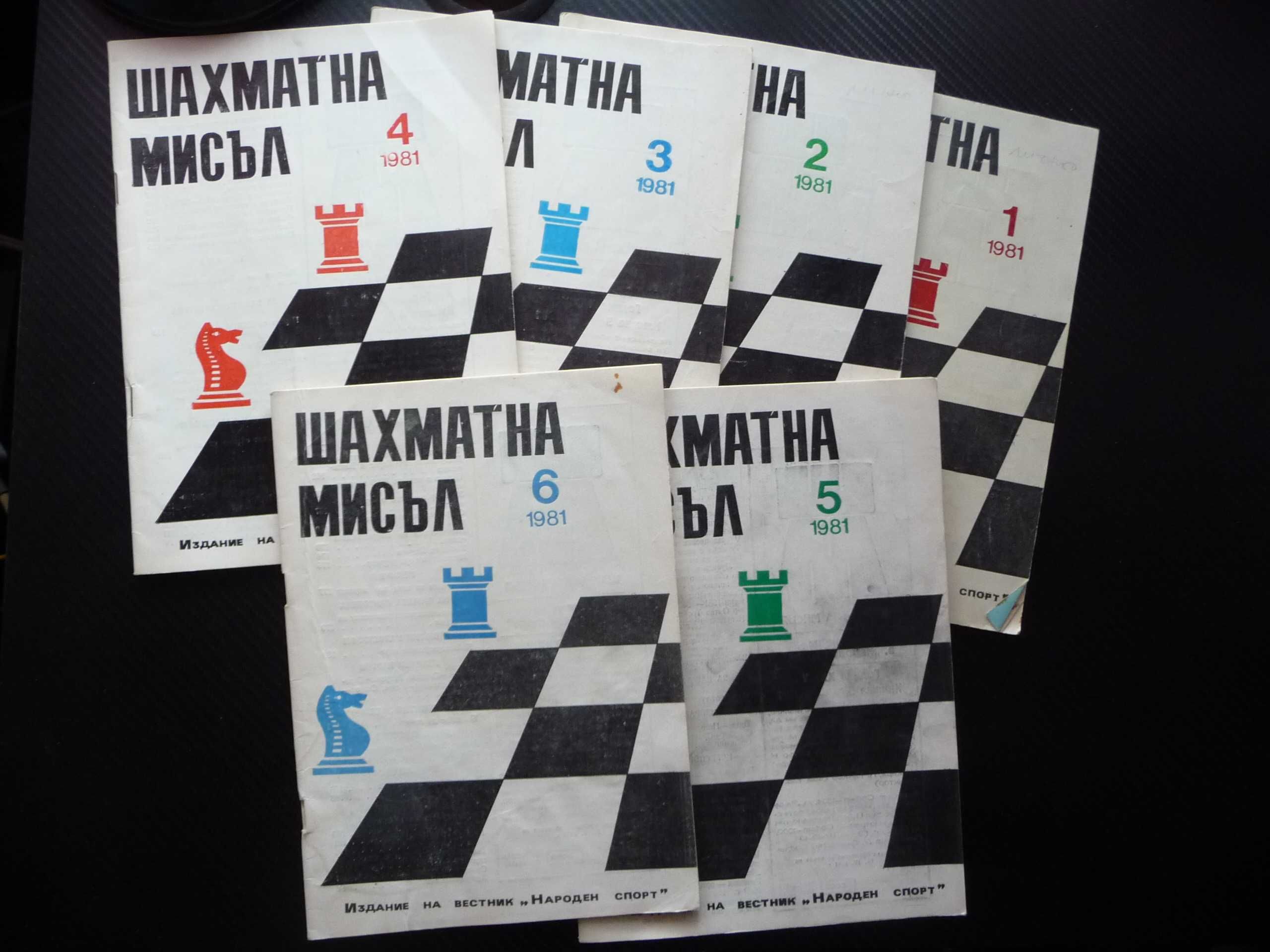 Шахматна мисъл списания шах мат дъска игра гросмайстори фигури цар топ