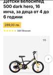 Детско колело "B'Twin"