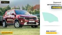 Avtooyna (автостекла) KIA Sonet 2021- XYG дверное стекло