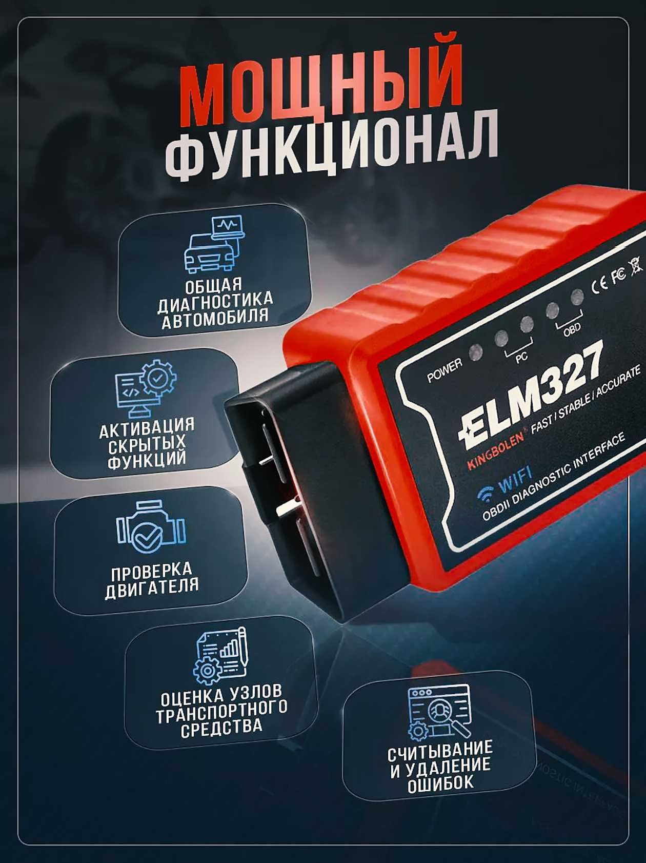 Диагностический Автосканер KINGBOLEN® ELM327 ЕЛМ Wifi/Bluetooth OBD2