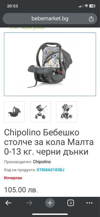Chipolino malta кошница за новородено