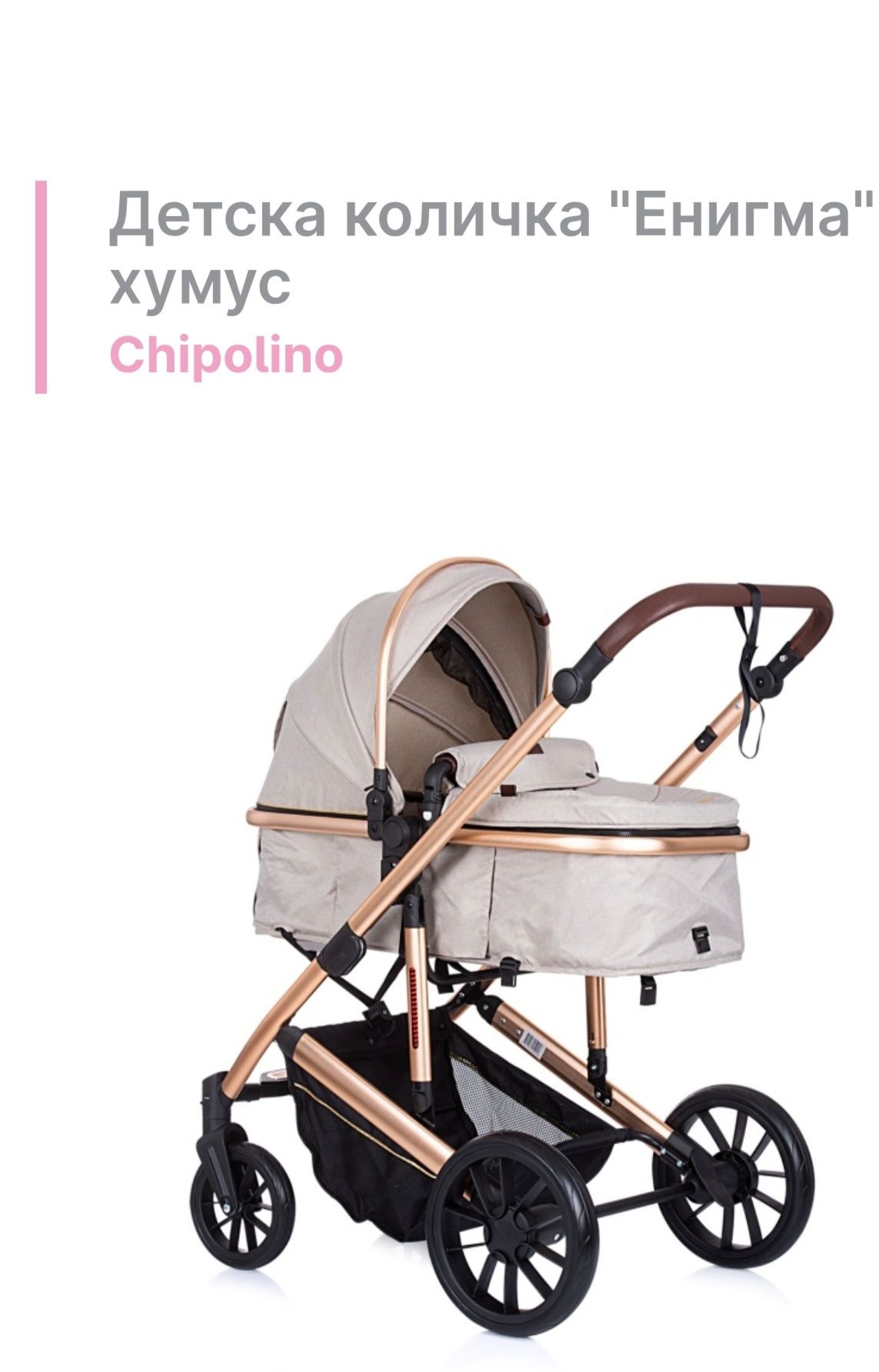 Продавам количка Чиполино Енигма