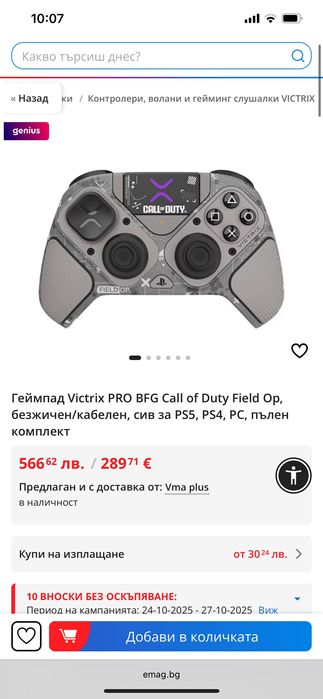 Victrix pro BFG джойстик