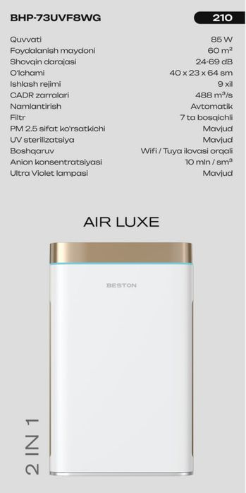 Очиститель и Увлажнитель воздуха