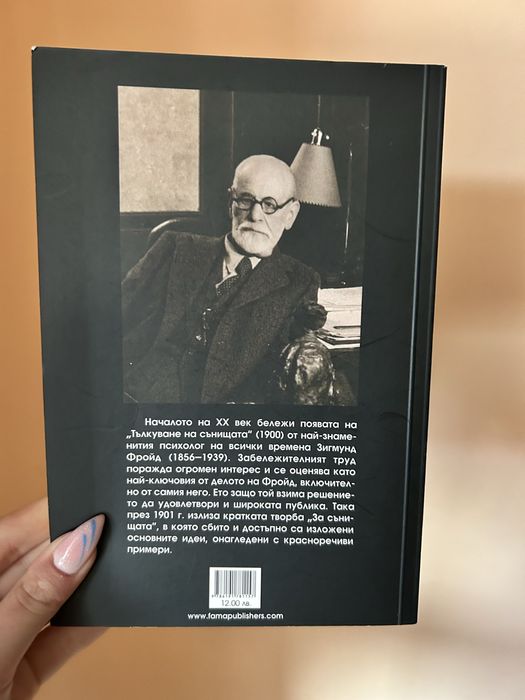 Книга ,,За сънищата”