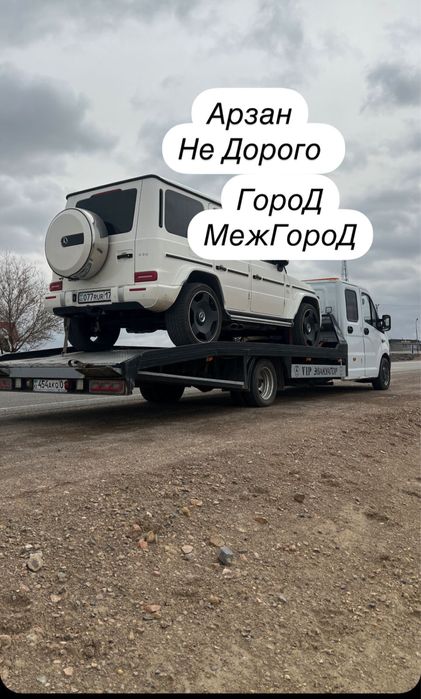 Эвакуатор все районы