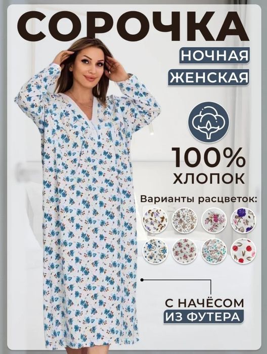 Ночная рубашка с начесом женская,Ночная сорочка тёплая