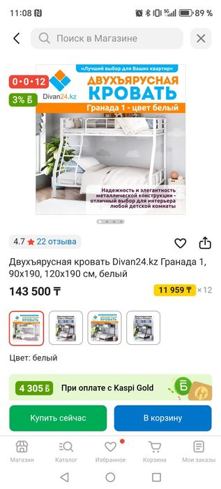 Двухъярусная кровать
